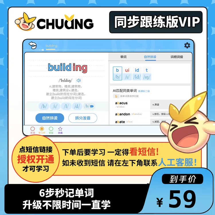 闯词同步跟练版年卡2025超级单词乐学背诵速记英语背单词神器
