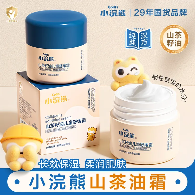 小浣熊山茶籽儿童面霜50g秋冬舒缓霜保湿补水滋润护肤擦脸霜学生