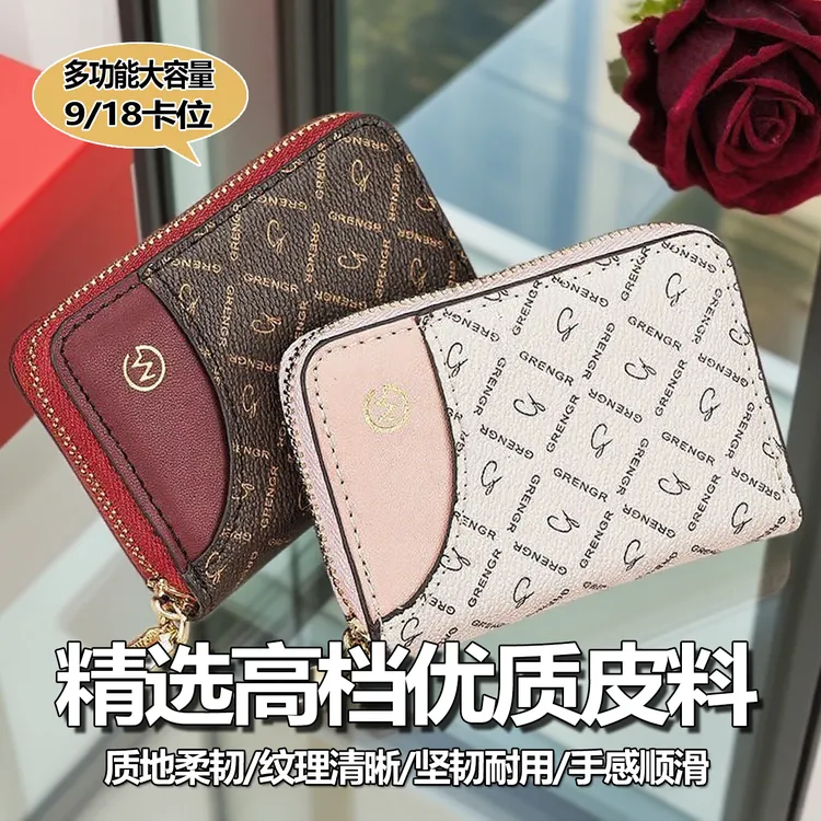 防消磁卡包男女式拉链多卡位银行证件卡夹大容量驾照小巧卡套钱包