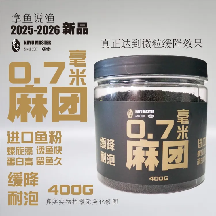拿鱼说渔0.7毫米麻团鱼粉螺旋藻诱鱼高蛋白留鱼久野钓用品必备