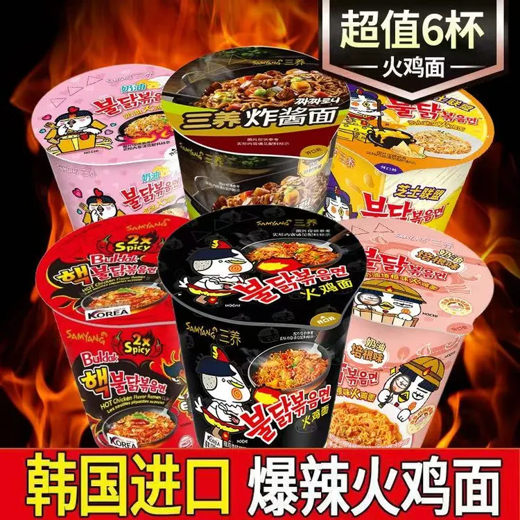 【三养杯面】三养火鸡面经典原味芝士味泡面奶油味炸酱面拌面方便面