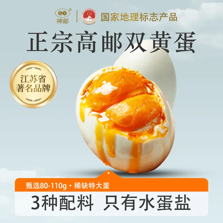 【高邮特大双黄咸鸭蛋】正宗流油鸭蛋端午礼盒礼品高邮特产企业团购商品图