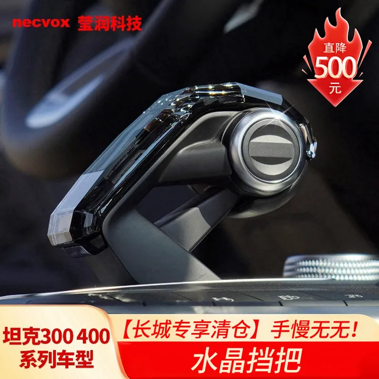 坦克300400哈弗二代H9酷狗二代大狗猛龙长城炮大狗H6水晶挡把改装