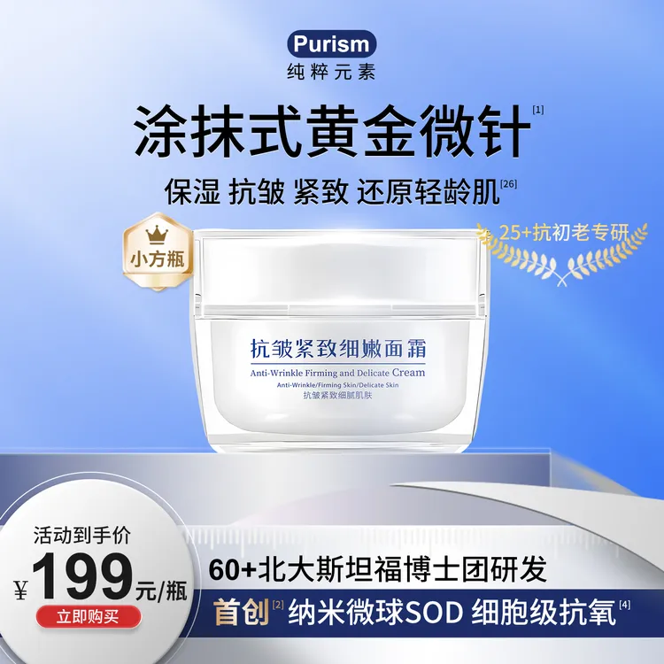 纯粹元素小方瓶青春版抗皱紧致细嫩面霜