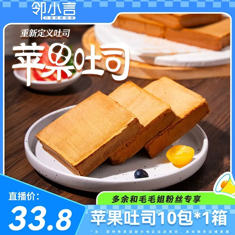 【毛毛姐专属】邻小言苹果吐司健康小点心果糕整箱装顺丰速运 