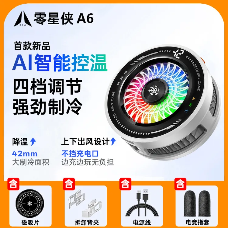 零星侠A6磁吸结冰半导体制冷手机散热器通用电竞游戏直播AI神器商品图