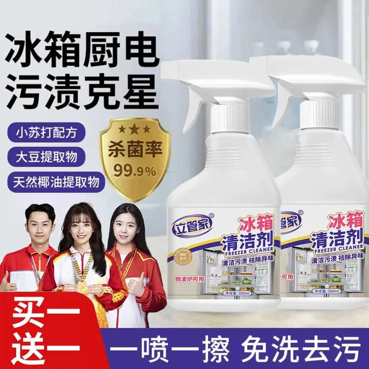 【买一送一】杀菌率>99.9%大容量冰箱清洁剂微波炉烤箱深层清洁去味