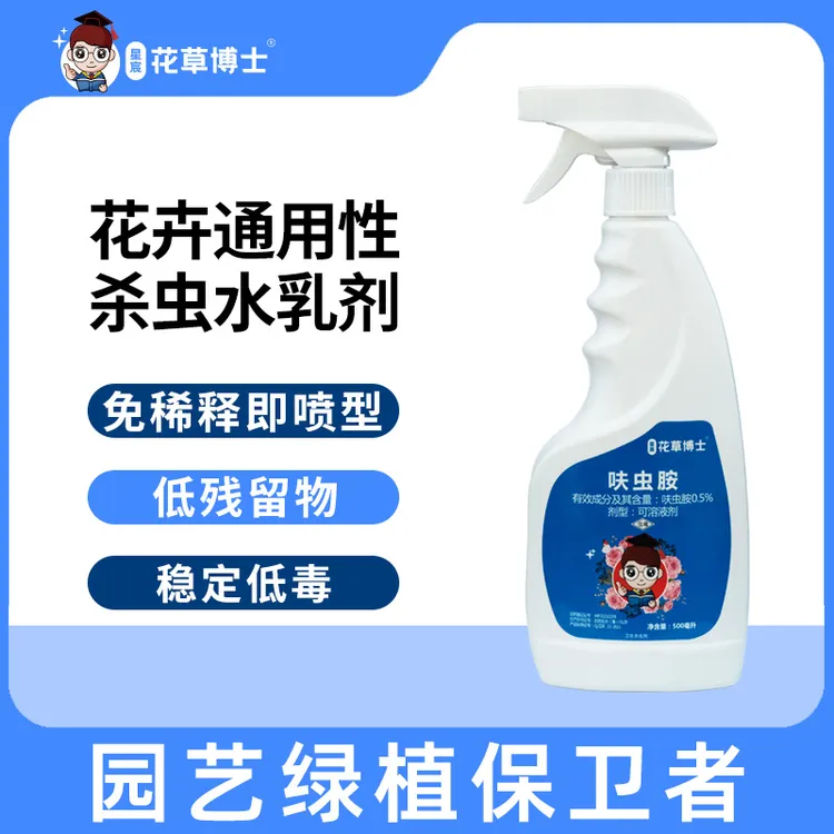 星宸花草博士家用呋虫胺杀虫乳剂免稀释家庭养花专用