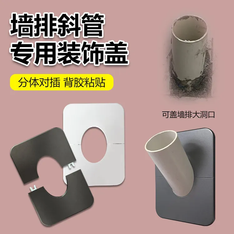 卫生间墙排下水管装饰盖倾斜45度遮丑分体式美化神器