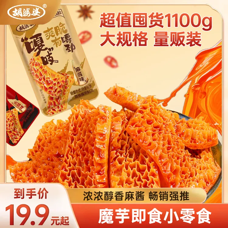【四川胡婆婆】魔芋金钱肚麻酱味火锅辣味素食解馋追剧小零食XY