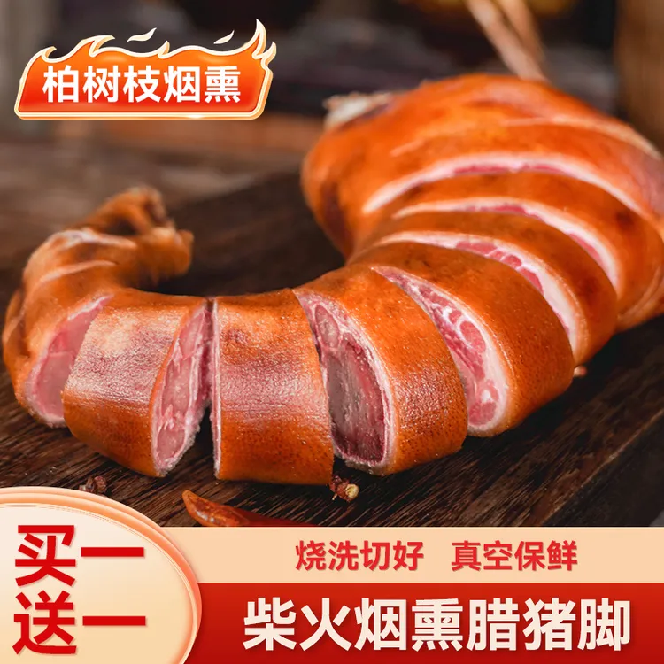 【正宗腊猪脚】柏树枝烟熏腊肉农家土猪腊猪脚腊猪蹄2只前腿腊猪脚