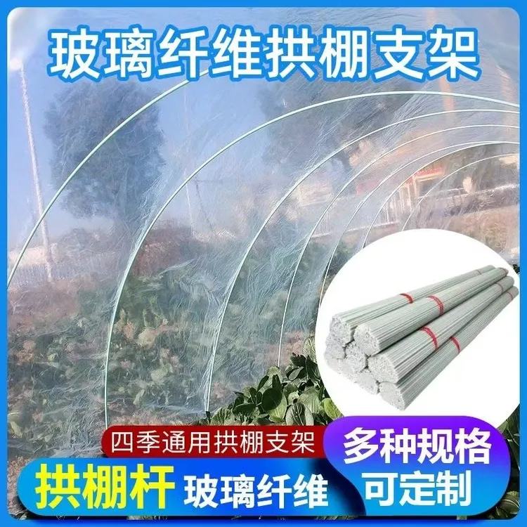 玻璃钢拱棚支架塑料大棚支撑架拱形架子地膜防雨园艺实心拱杆简易