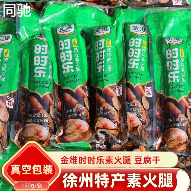 贾汪素火腿徐州特产豆腐干素肉素鸡金维时时乐邳州凉菜小吃150g