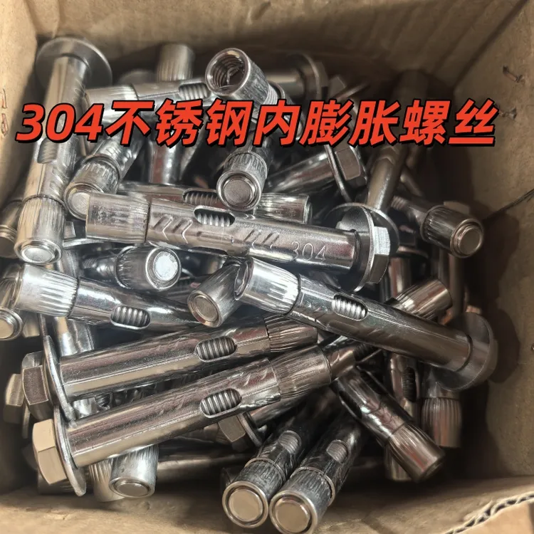 外六角内膨胀螺丝201/304不锈钢拉爆炸螺栓安装不锈钢拉爆螺丝