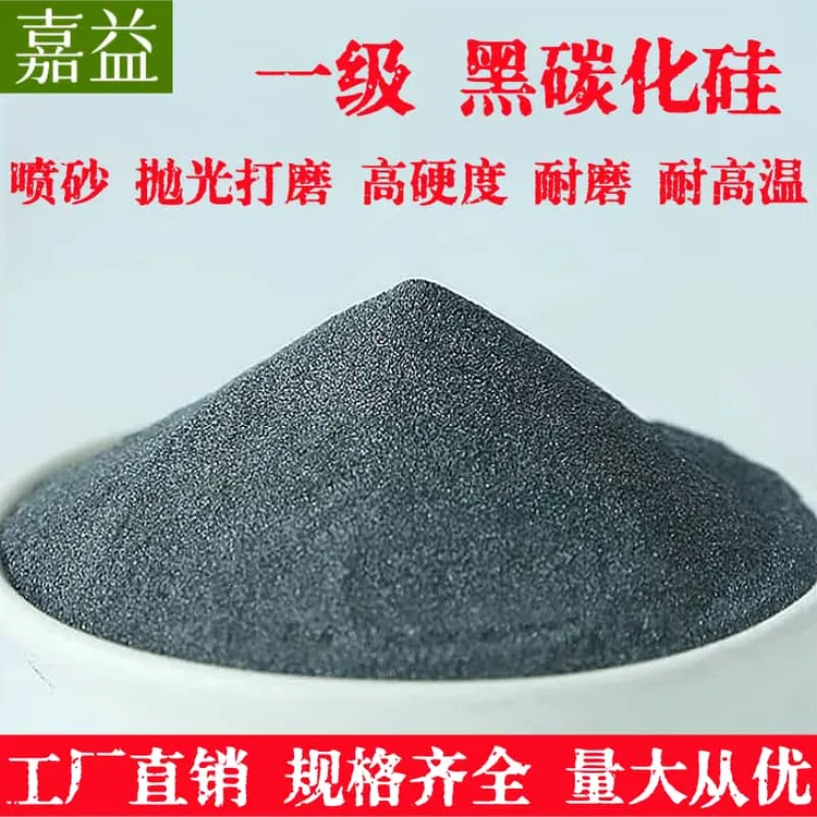 黑碳化硅一级sic喷砂研磨抛光专用磨料模具喷砂除锈喷砂机用磨料商品图