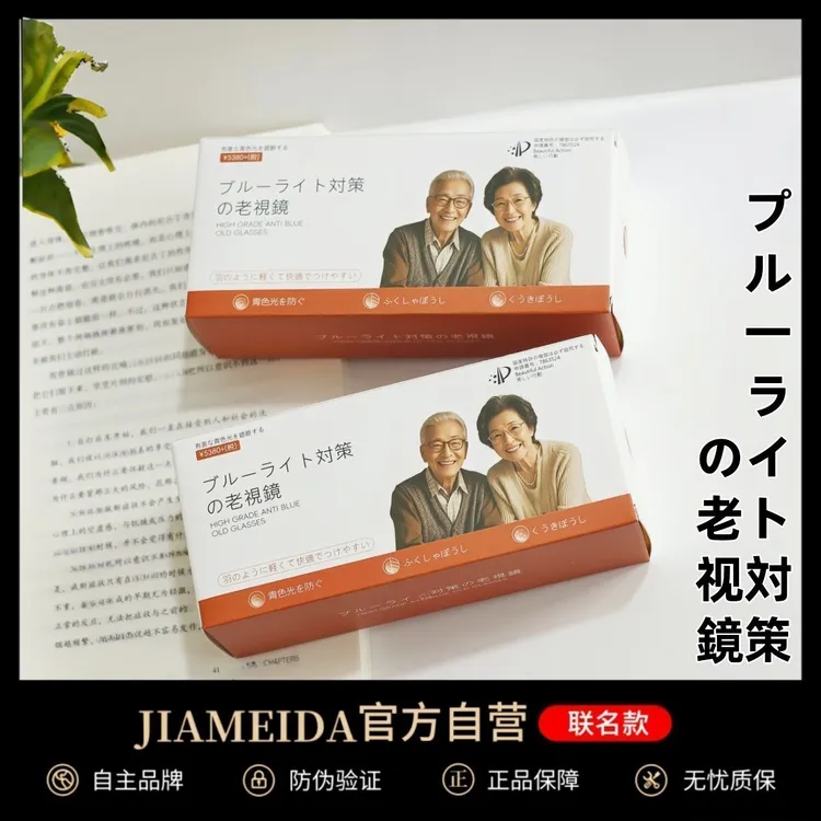 【跨境日贸原单】黑科技防蓝光老花镜智能变焦护眼抗疲劳看近专用
