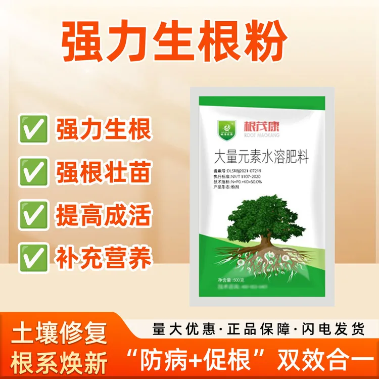 琳海根茂康大量元素水溶肥树木激活剂大树营养液生根粉园艺用品