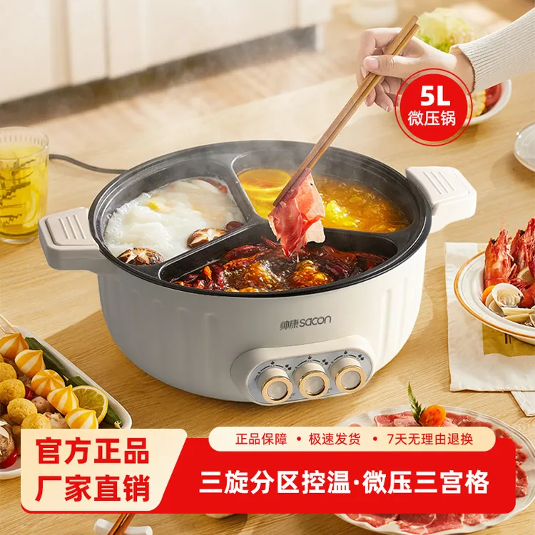 帅康5L三胆鸳鸯锅火锅家用电火锅煎多功能一体电煮锅宿舍电锅电热