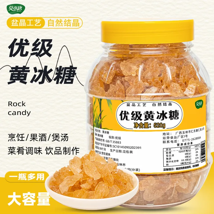莫小唐优级黄冰糖小粒多晶老冰糖广西甘蔗熬制家用烹饪泡茶甜品
