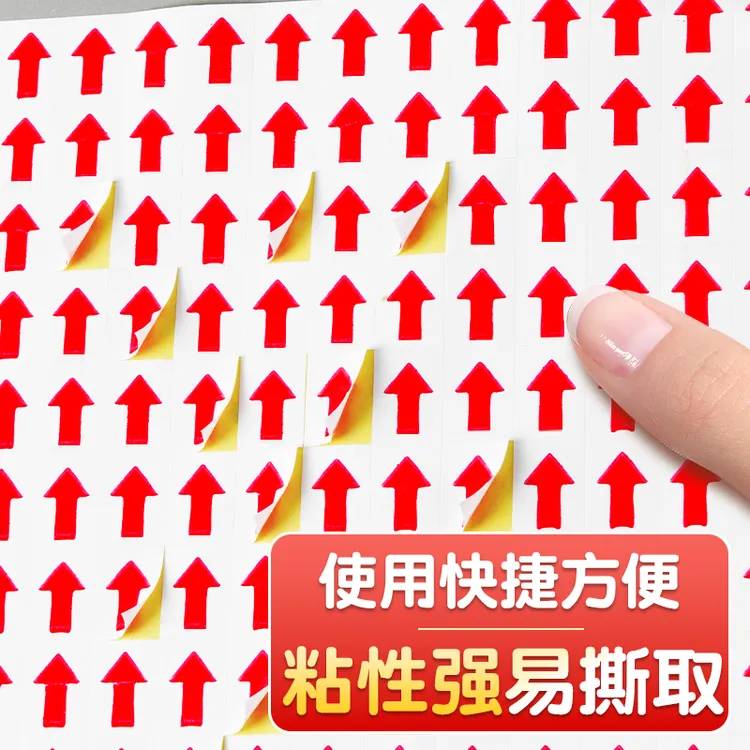 红色小箭头标识贴不良品不合格返修标记标签贴服装标识返工小贴纸
