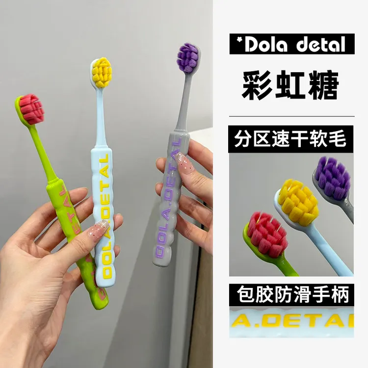 新款多巴胺成人牙刷护牙龈深度清洁抗菌情侣家用防滑速干软毛高档