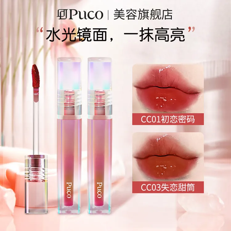PUCO镜面唇釉水光显白嘟嘟唇滋润不易掉色不易沾杯唇釉水光嘟嘟唇