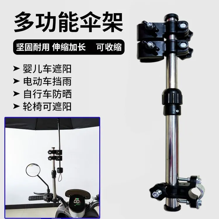 电动车撑伞架电瓶车遮阳伞不锈钢伸缩双夹架自行车家用雨伞固定架商品图