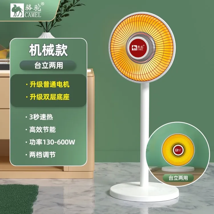 CAMEL/骆驼小太阳取暖器台地两用电热扇速热小型烤火炉静音电烤炉