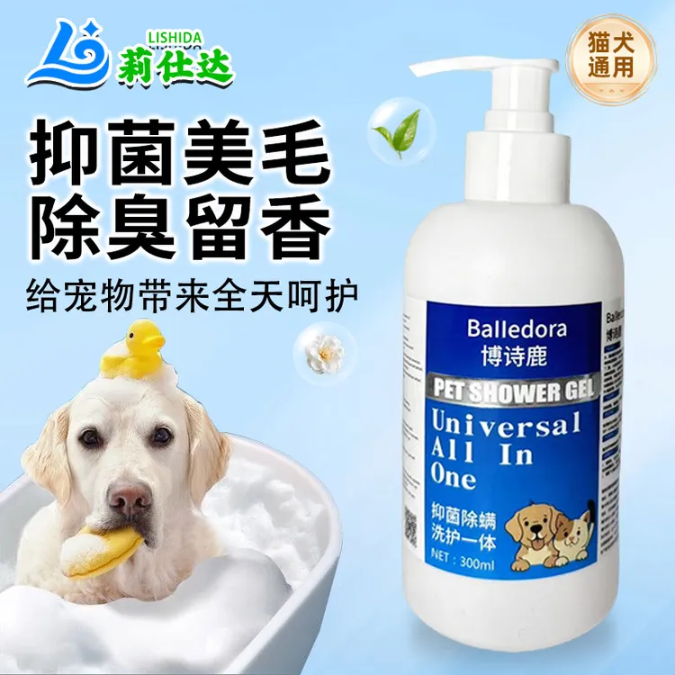 博诗鹿宠物沐浴露狗狗猫咪专用持久留香沐浴露