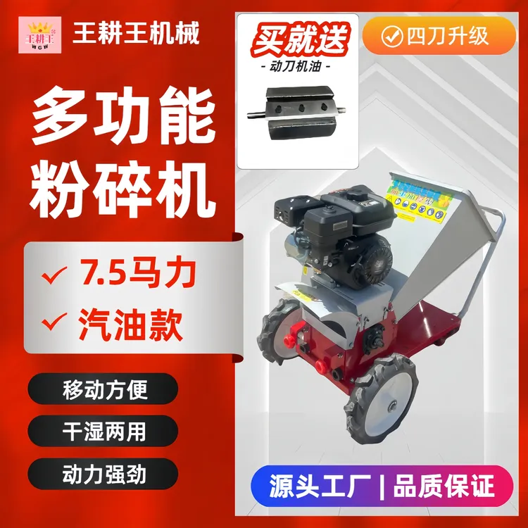 王耕王-整机全款1580-170F汽油多功能户外秸秆树枝秸秆还田机