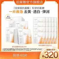 双抗面膜特证版/全新升级珀莱雅双抗面膜美白特证版JNL-D11