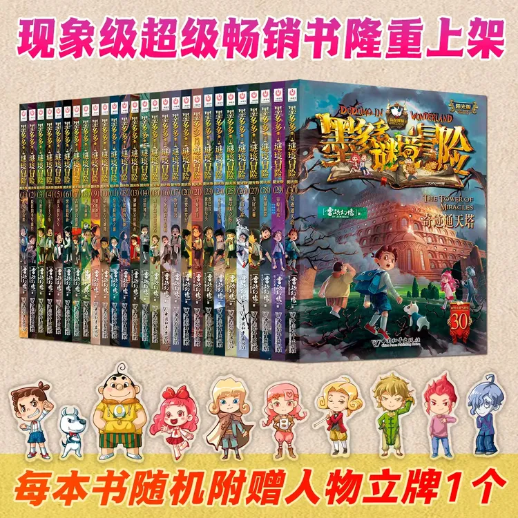 【送立牌】官方正版墨多多谜境冒险·阳光版