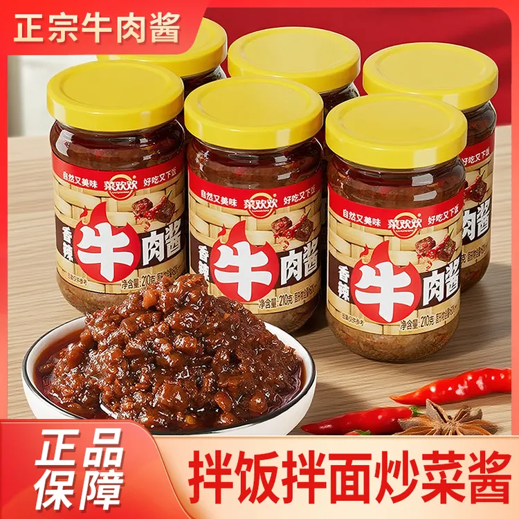 【菜欢欢】香辣原味牛肉酱下饭下菜调味酱多种口味拌面瓶装拌面酱