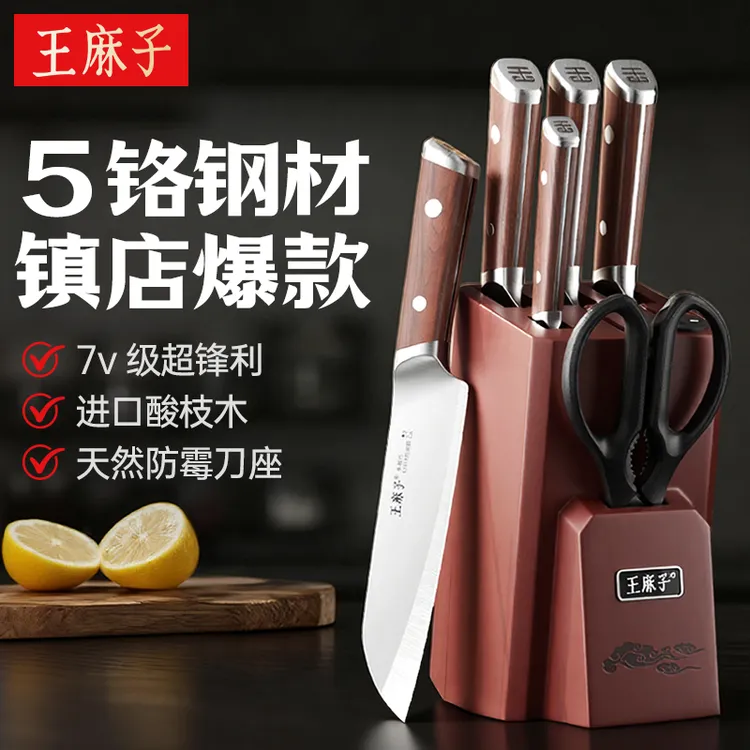 王麻子流云套刀中式锋利家用厨房七件套组合抗菌防霉刀具套装全套