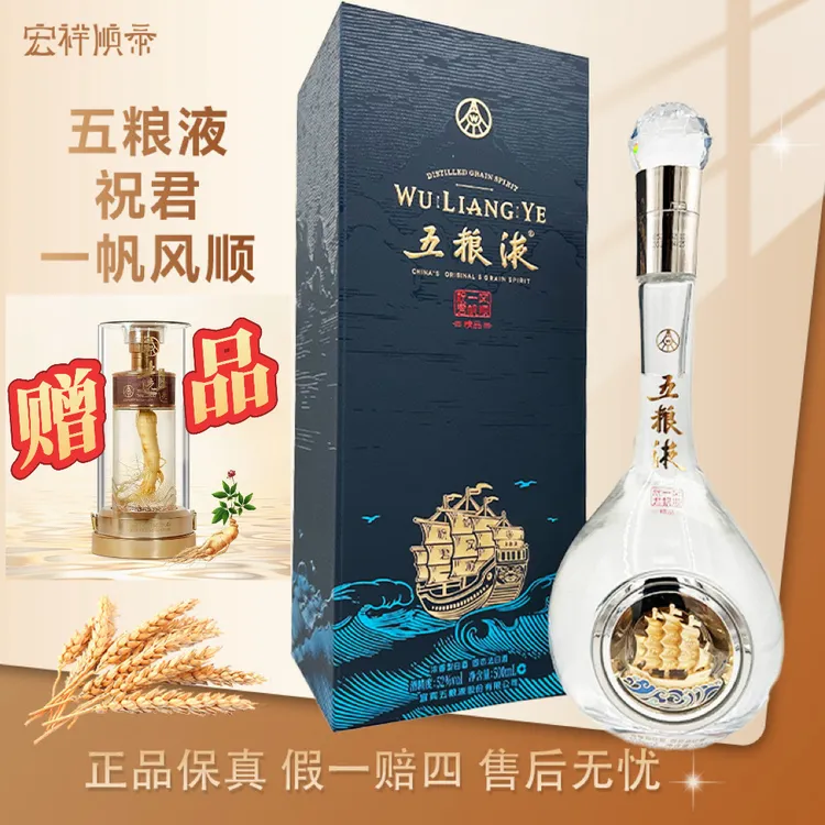 五粮液祝君一帆风顺精品（赠五粮液人参酒！）收藏摆柜用酒52度500ml