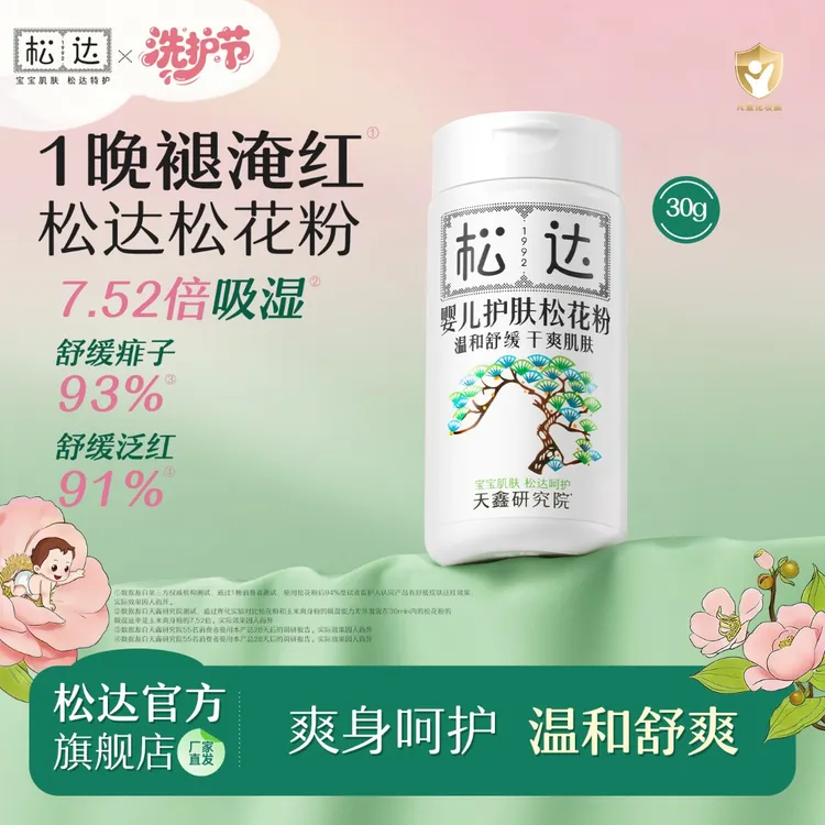 松达婴儿松花痱子粉爽身粉新生婴幼儿专用亲肤吸湿宝宝四季常备S商品图