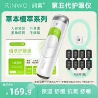 【草本植萃】润雾护眼仪套装·雾化热敷按摩·针对眼干眼涩润眼仪