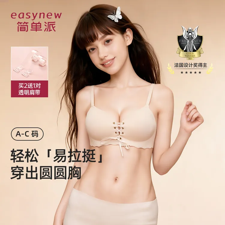 简单派系带深V聚拢软支撑内衣聚拢舒适内搭文胸女