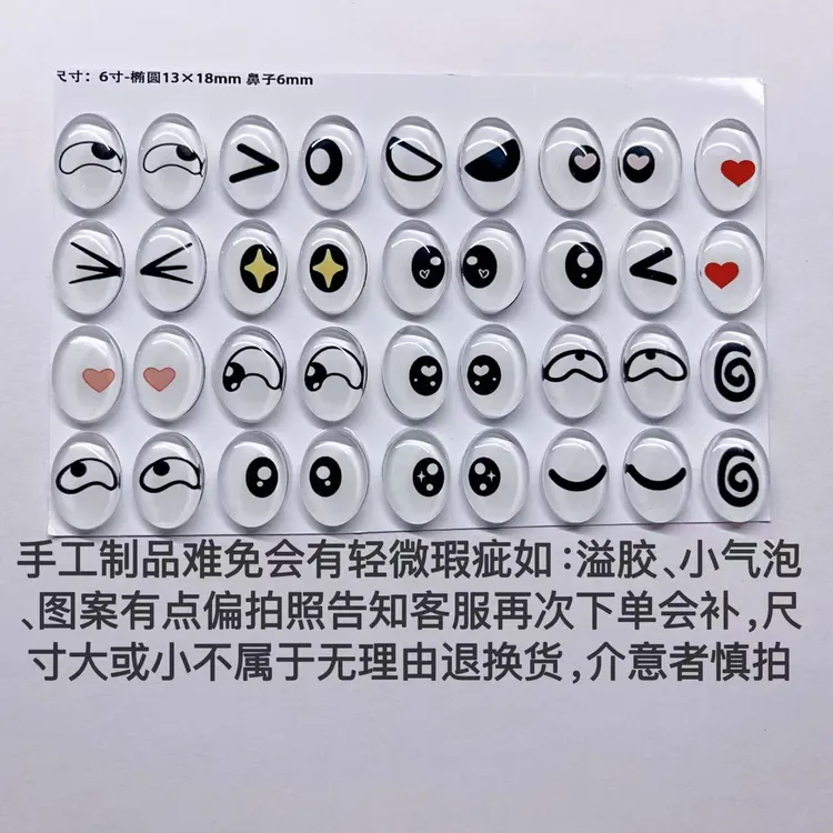 手工玩偶玻璃眼睛