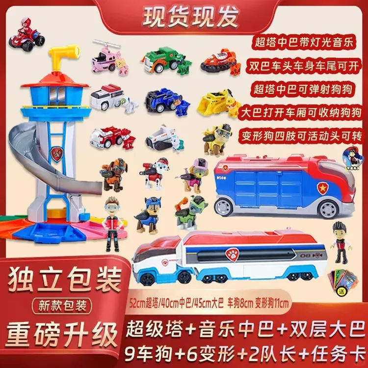 汪汪玩具全套儿童巡逻车救援巡逻狗狗巴士立大功瞭望
