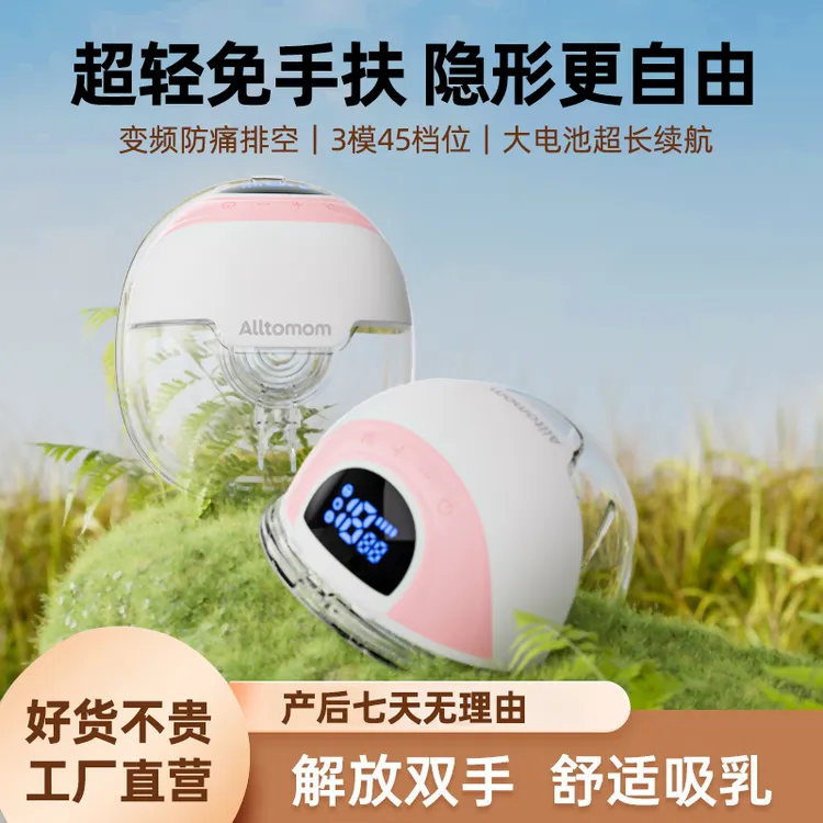 Alltomom穿戴式单双边电动吸奶器免手扶电动隐形吸奶器无痛全自动