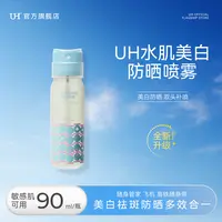 UH美白防晒喷雾SPF50+防紫外线防水防汗冰感户外双头修护防护