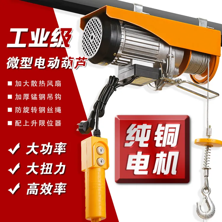 220v无线遥控微型电动葫芦家用小型起重机电动绞盘卷扬机电葫芦商品图