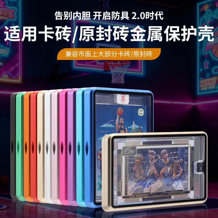 【球星卡砖保护壳】35/130PT原封砖专用防紫外线UV玻璃金属防摔套