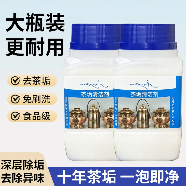 茶垢清洁剂 拍一发四瓶家用护理颗粒深层浓缩除异味无毒不留痕