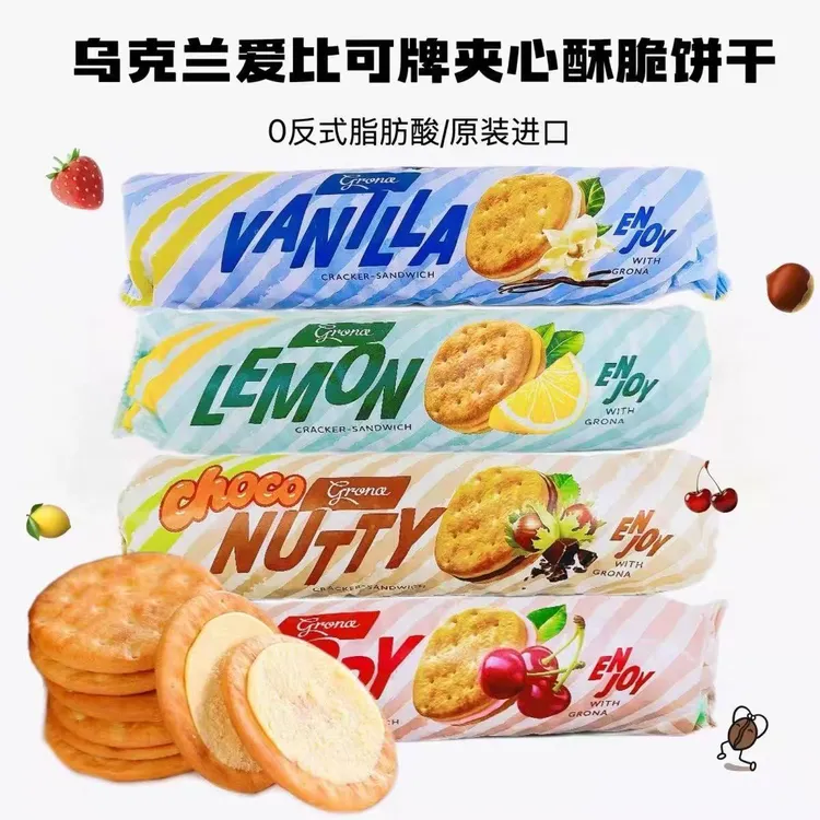 （瑞庆）乌克兰进口爱比可柠檬味樱桃味香草味夹心酥脆饼干195克
