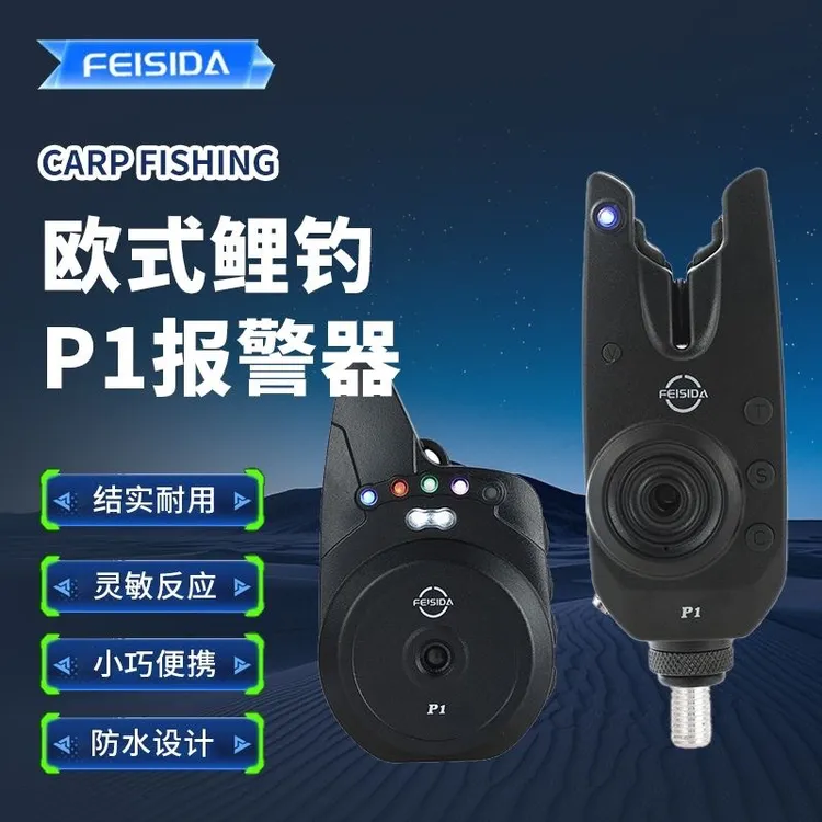 FEISIDA新品P1 欧式欧鲤钓无线报警器新款库钓防水海竿远投报警器