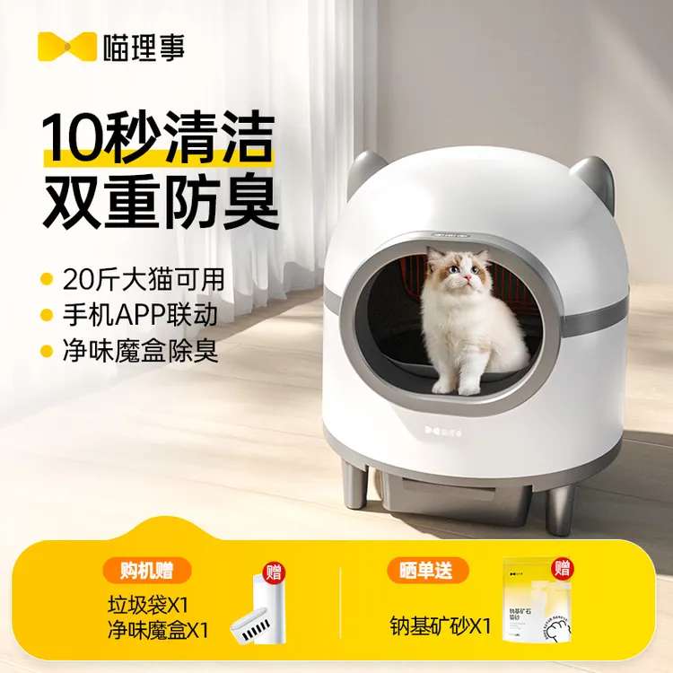 喵理事全自动猫砂盆超大号智能猫砂盆电动清理猫厕所封闭式铲屎