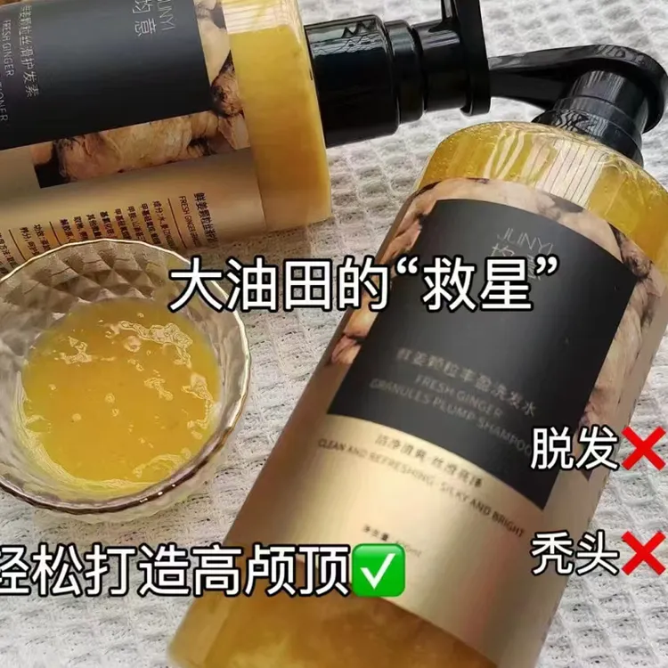 鲜姜颗粒丰盈去屑止痒洗护护发
