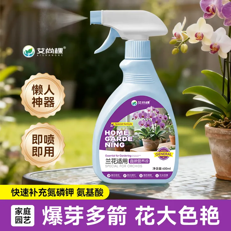 兰花专用营养液多箭素花肥蝴蝶兰君子兰免稀释开花肥料复合肥